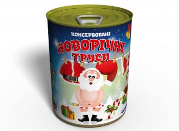 Консервовані Новорічні Труси - Подарунок З Приколом - Подарунок На Новий Рік