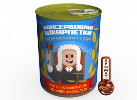 Консервовані Шкарпетки Справедливого Судді