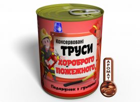 Консервовані Труси Хороброго Пожежного -  Подарунок Пожежному