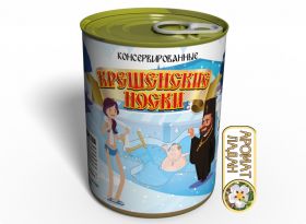 Консервированные Крещенские Носки - Приятный Подарок На Крещение