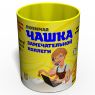 Любимая Чашка Замечательной Коллеги - Подарок Коллеге - Подарок Подруги с Работы