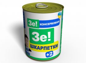 Зе!Консервовані Зе! Шкарпетки - Оригинальный Политический Подарок - Смешной Подарок