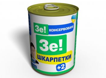 Зе!Консервовані Зе! Шкарпетки - Оригинальный Политический Подарок - Смешной Подарок