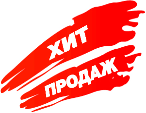 hit-prodazh.jpg title="hit-prodazh.jpg
